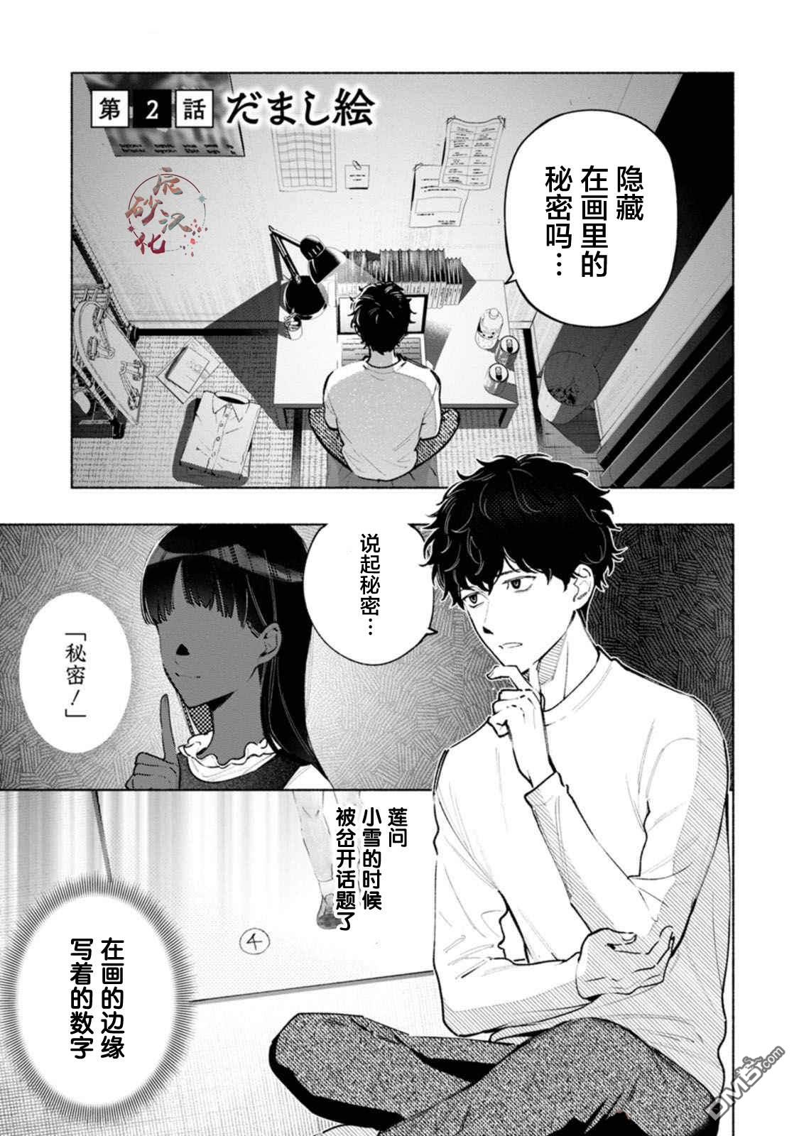 诡谲画 第2话 第1页