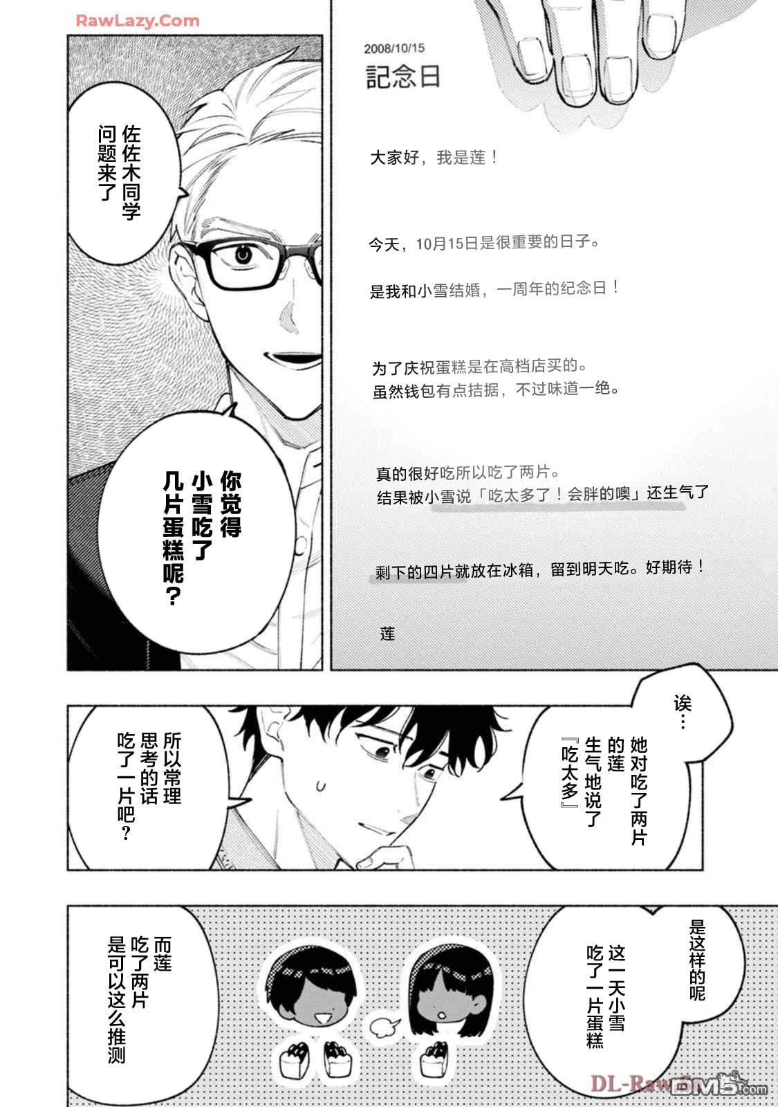 诡谲画 第2话 第10页