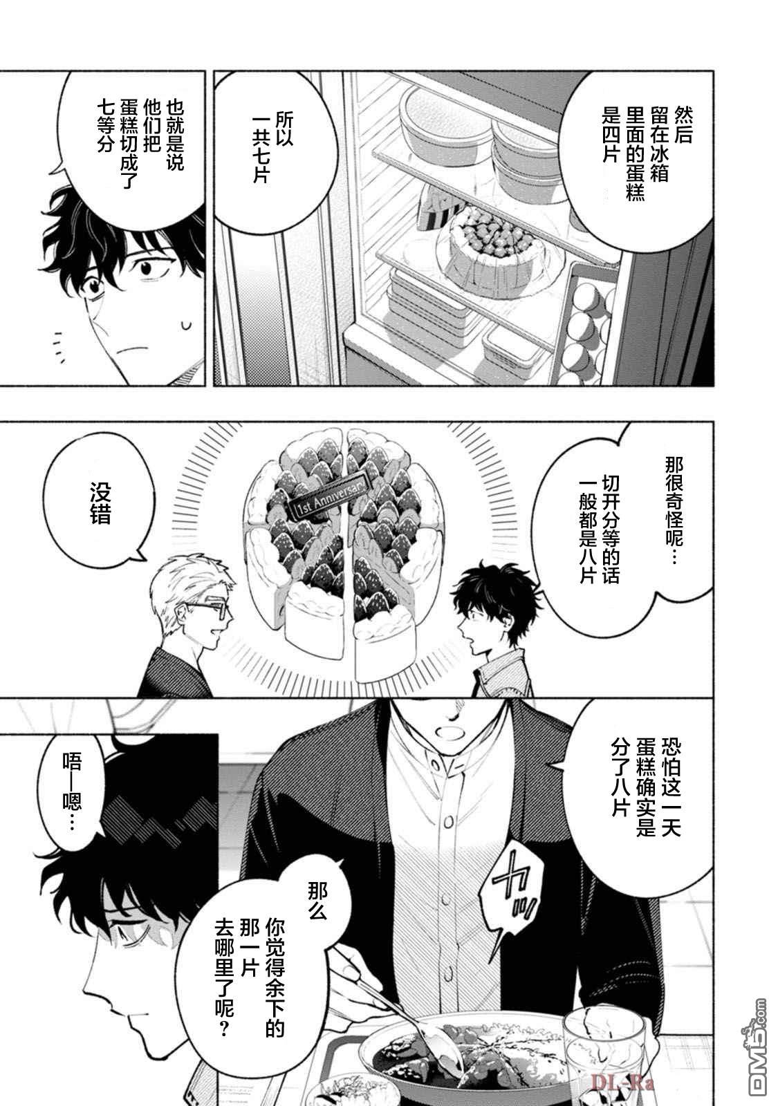 诡谲画 第2话 第11页