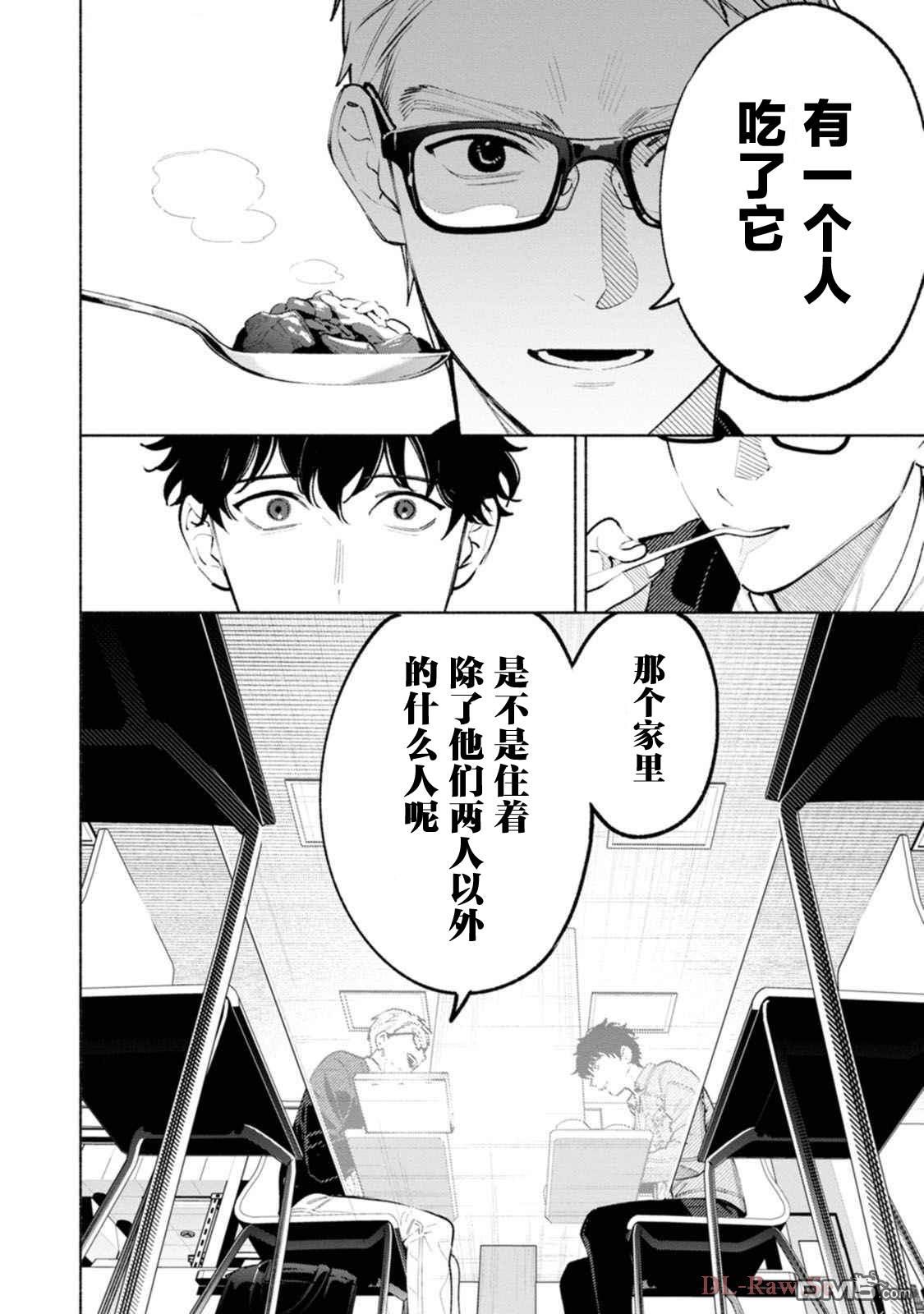 诡谲画 第2话 第12页