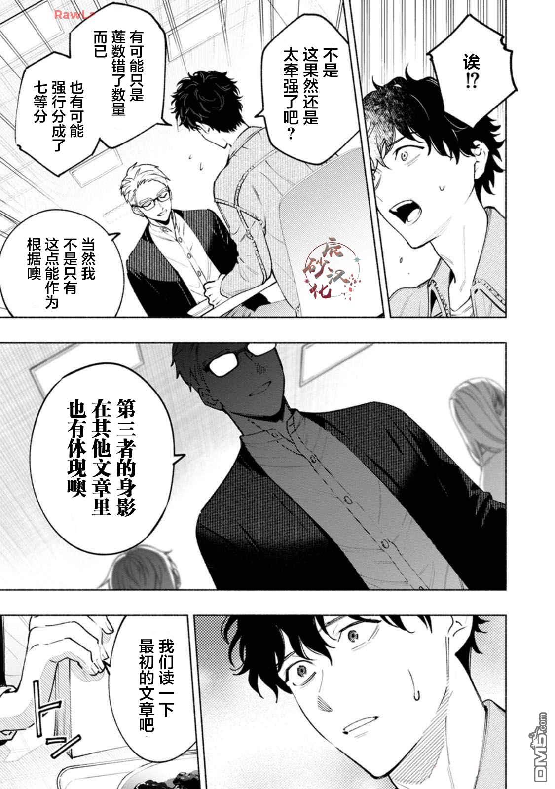 诡谲画 第2话 第13页