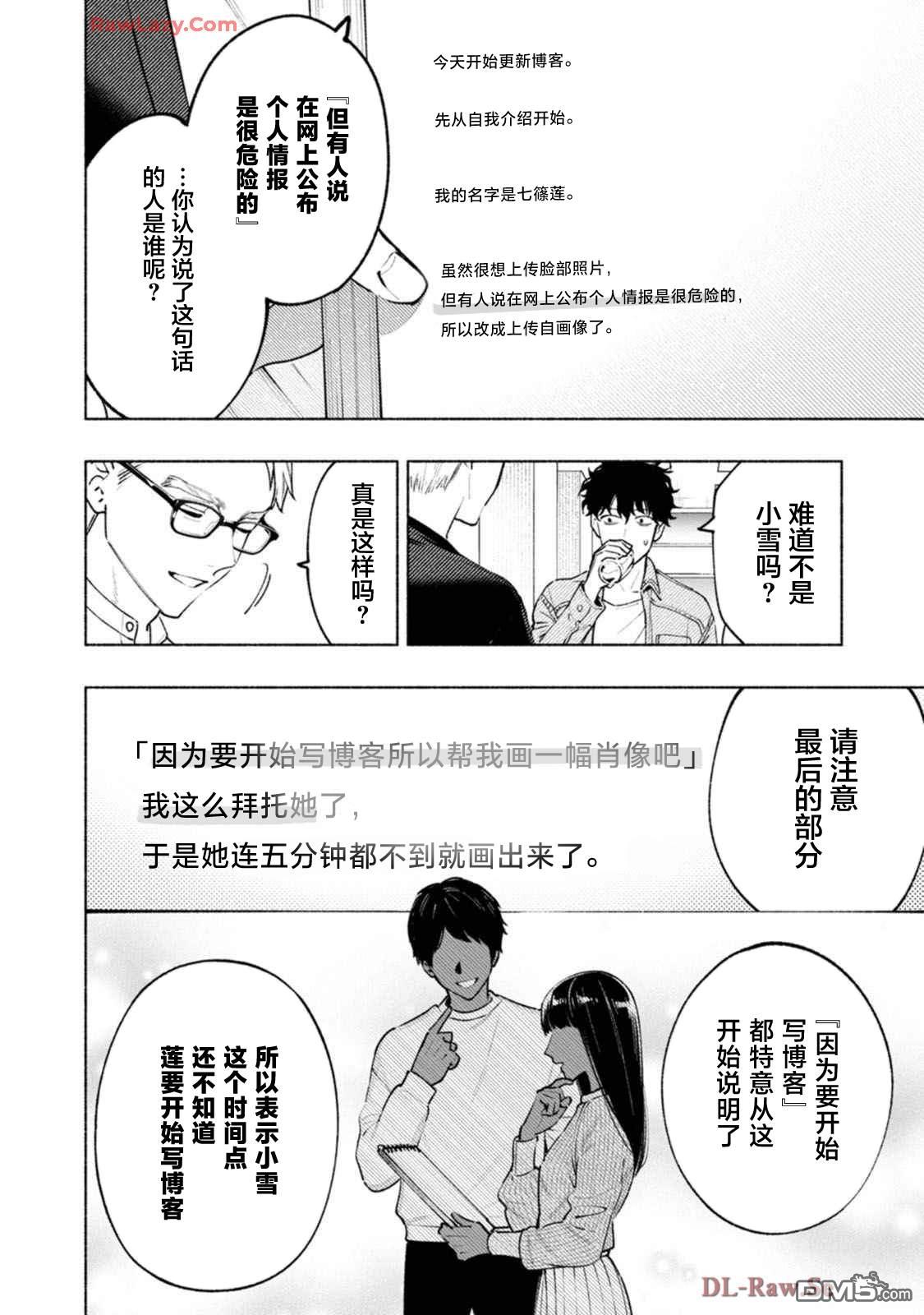 诡谲画 第2话 第14页
