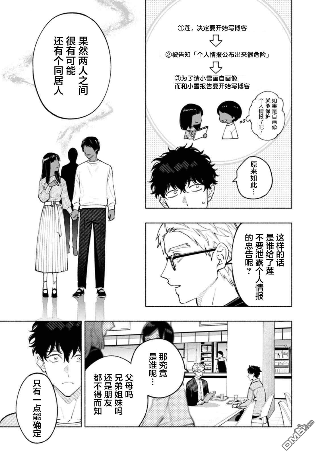 诡谲画 第2话 第15页