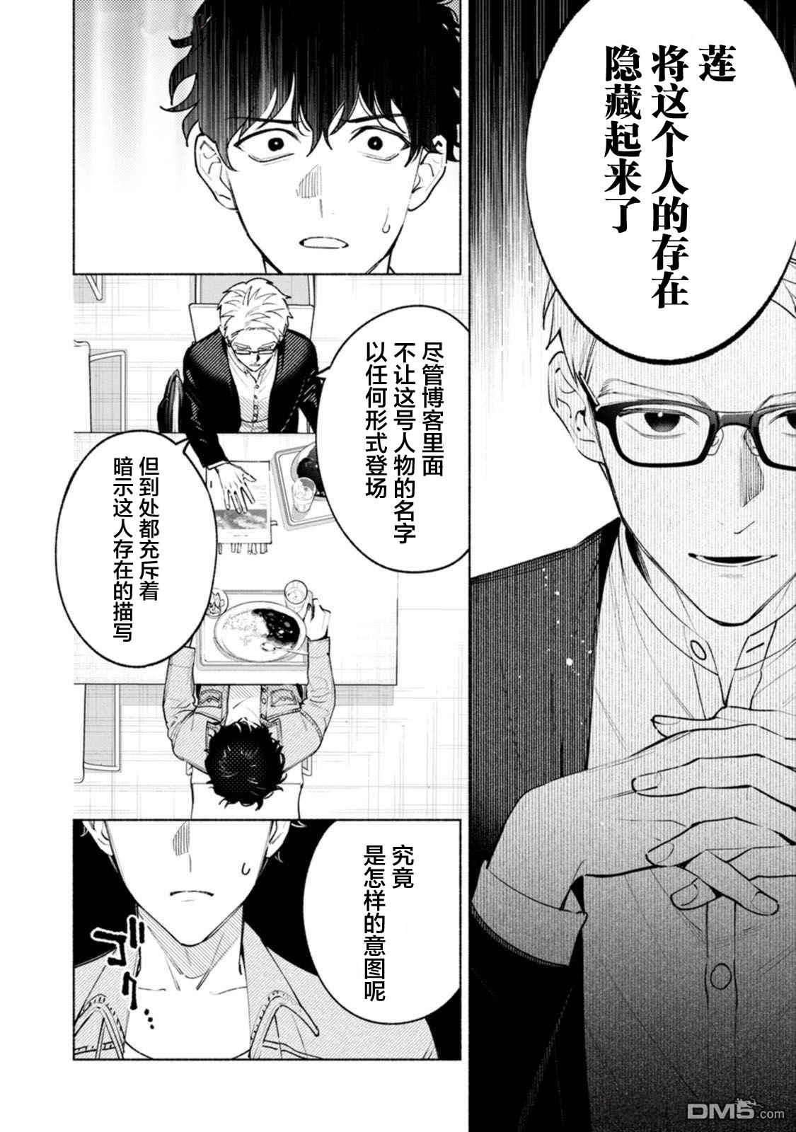 诡谲画 第2话 第16页