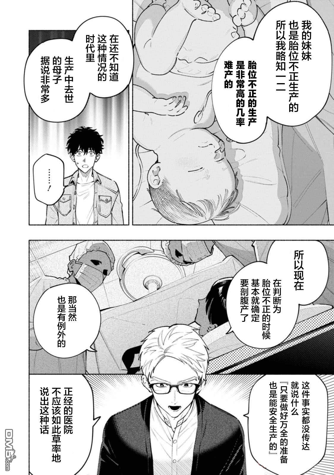 诡谲画 第2话 第18页
