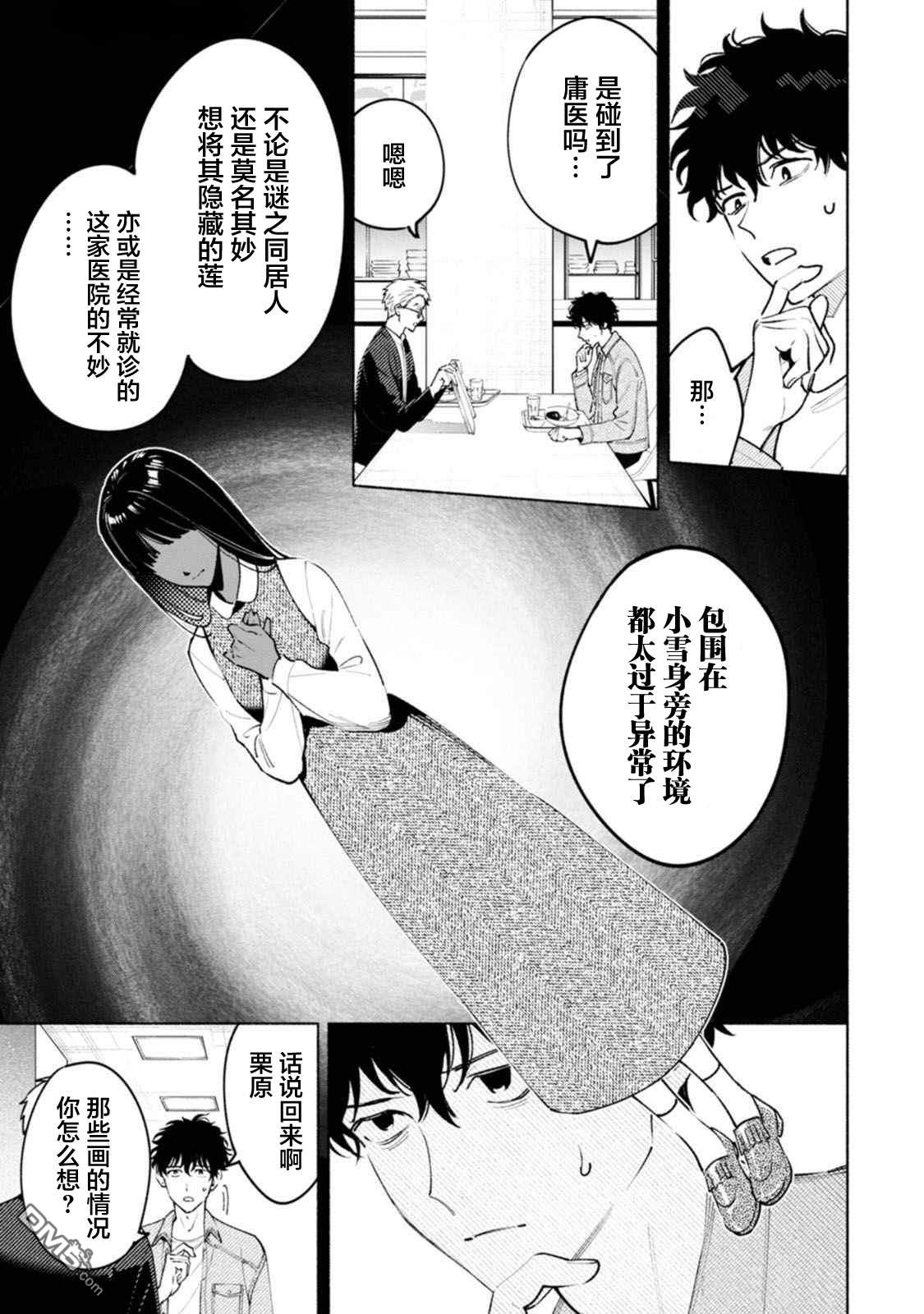 诡谲画 第2话 第19页