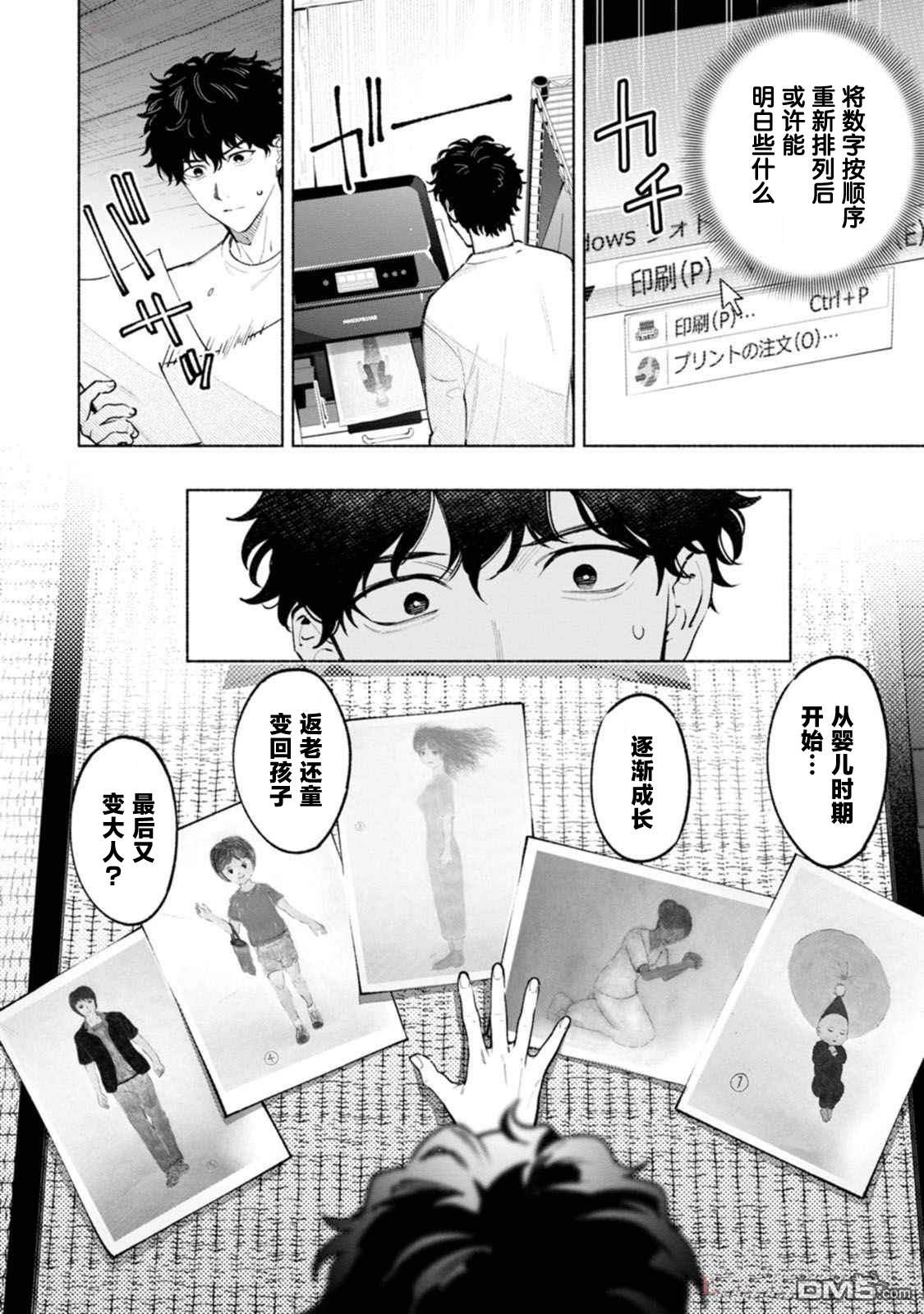 诡谲画 第2话 第2页