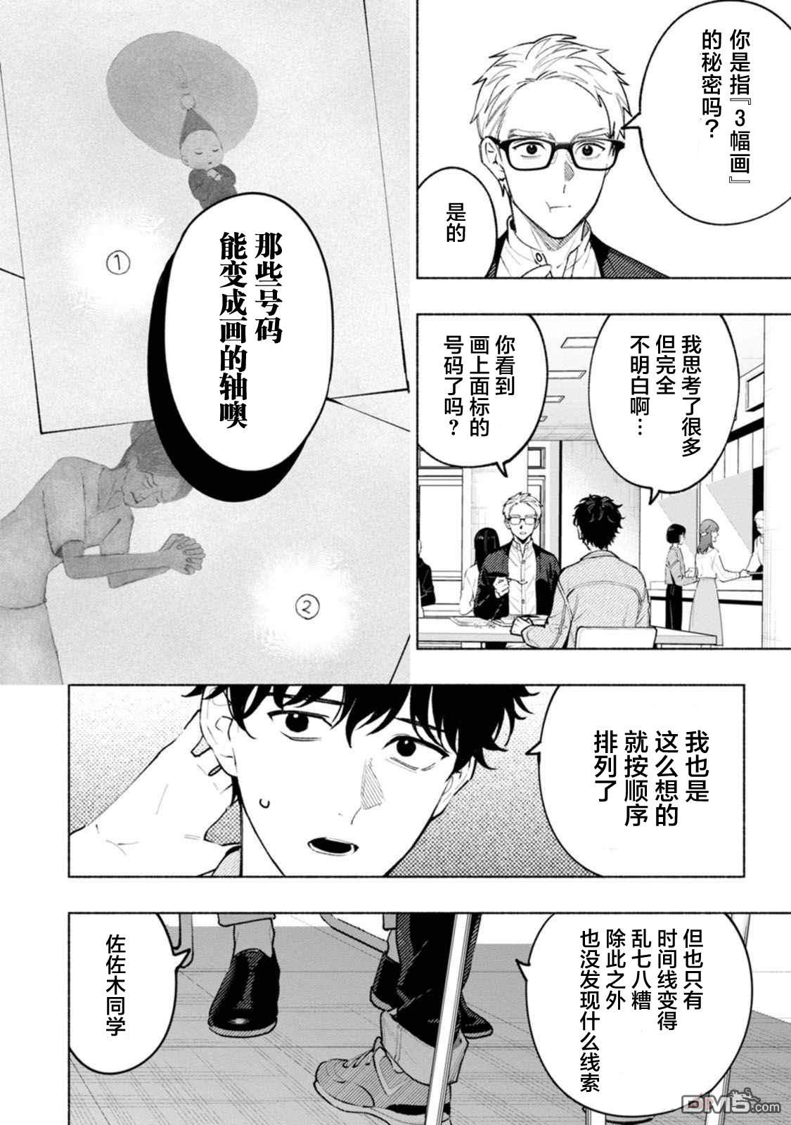诡谲画 第2话 第20页