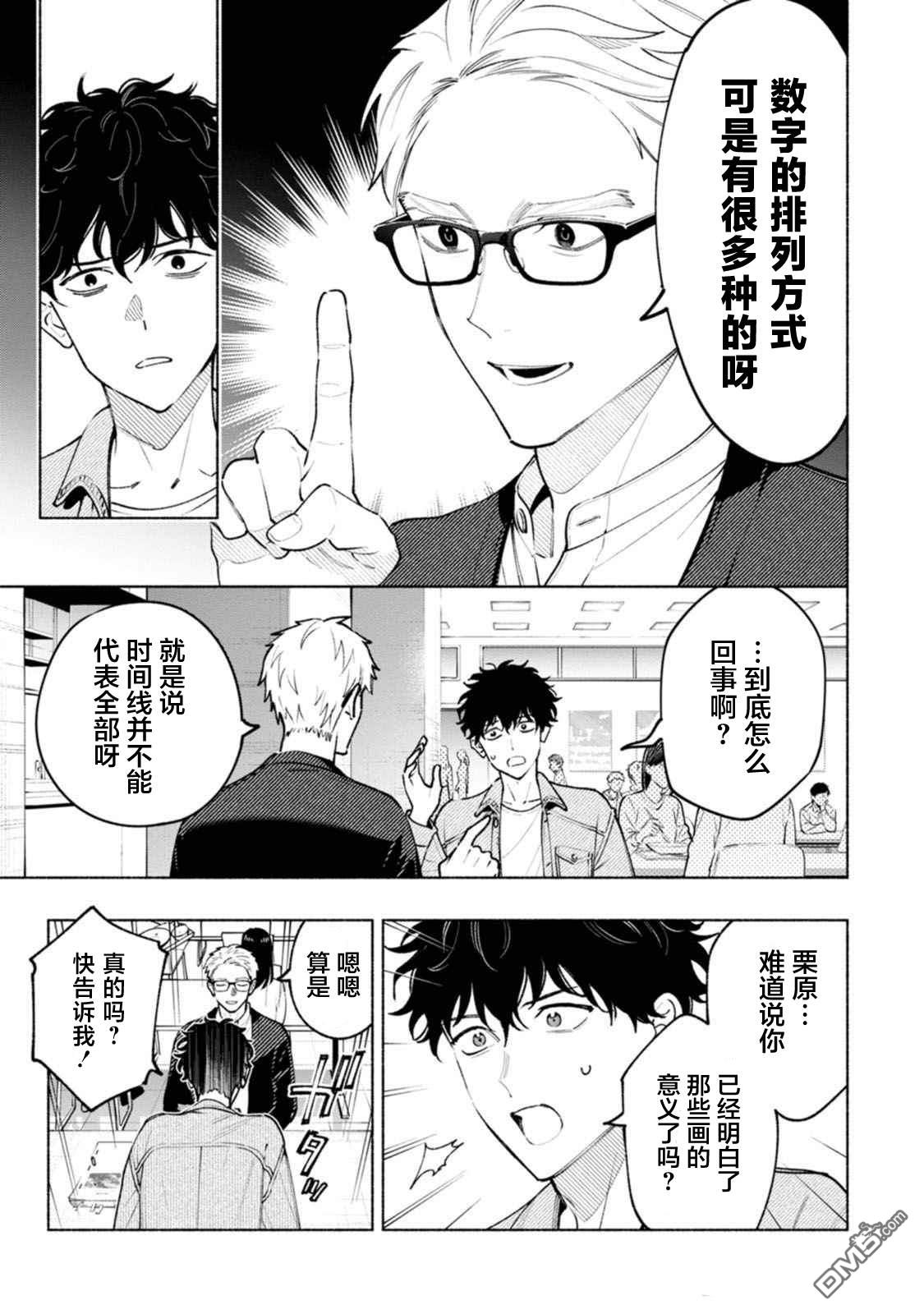 诡谲画 第2话 第21页