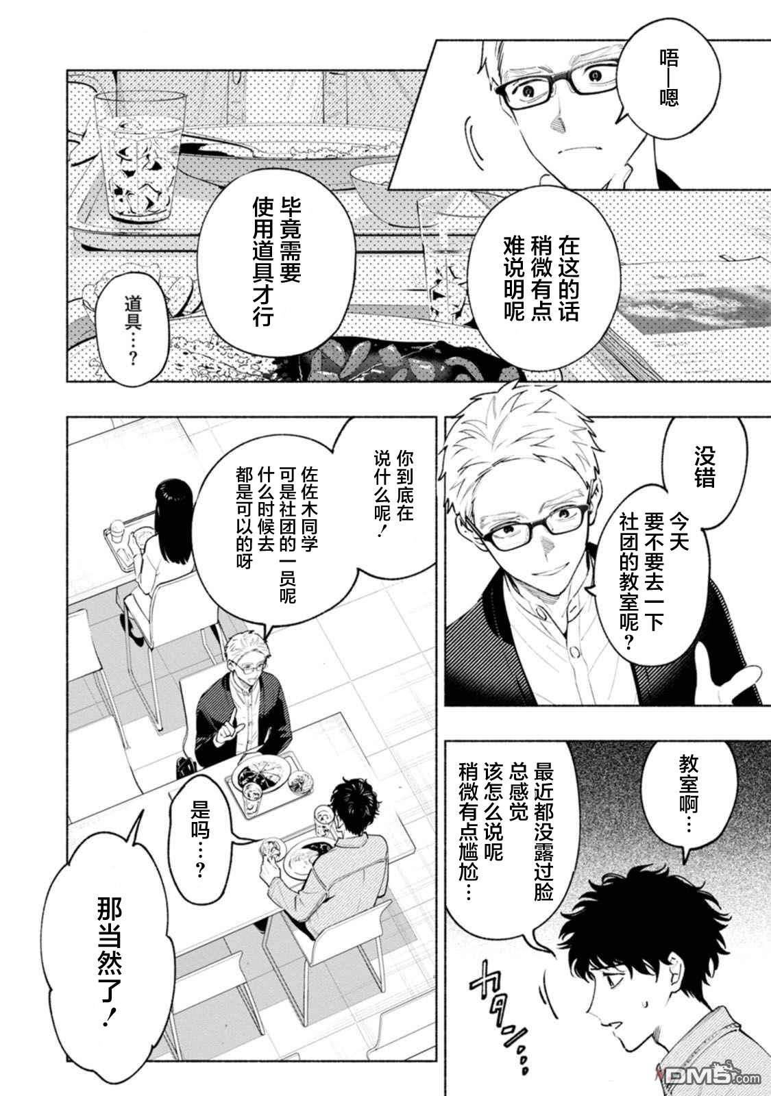 诡谲画 第2话 第22页