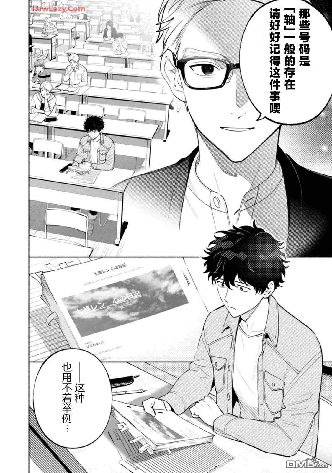 诡谲画 第2话 第24页
