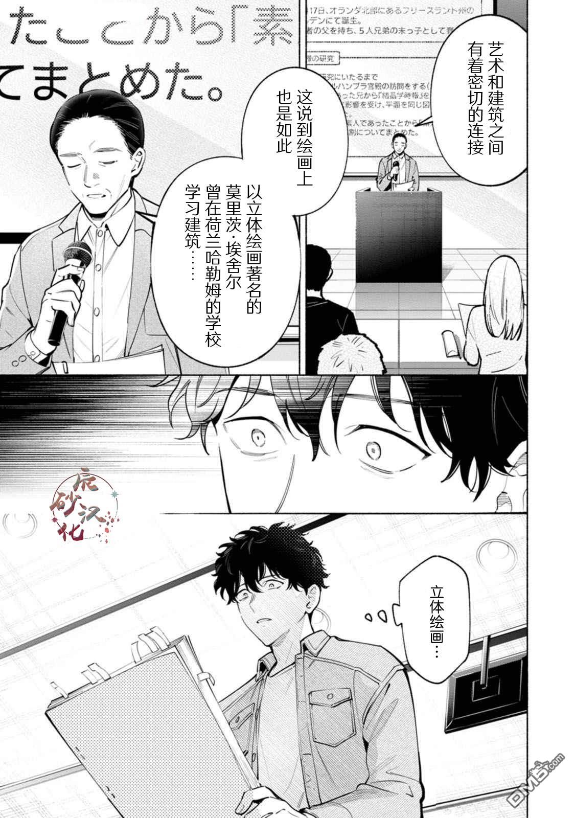 诡谲画 第2话 第25页