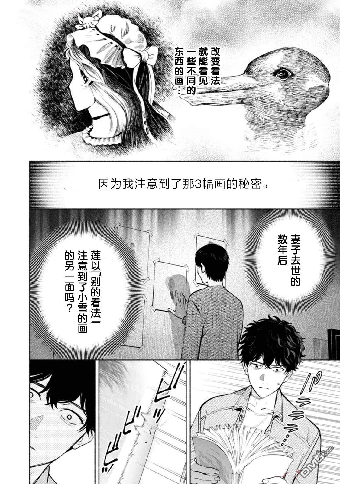 诡谲画 第2话 第26页