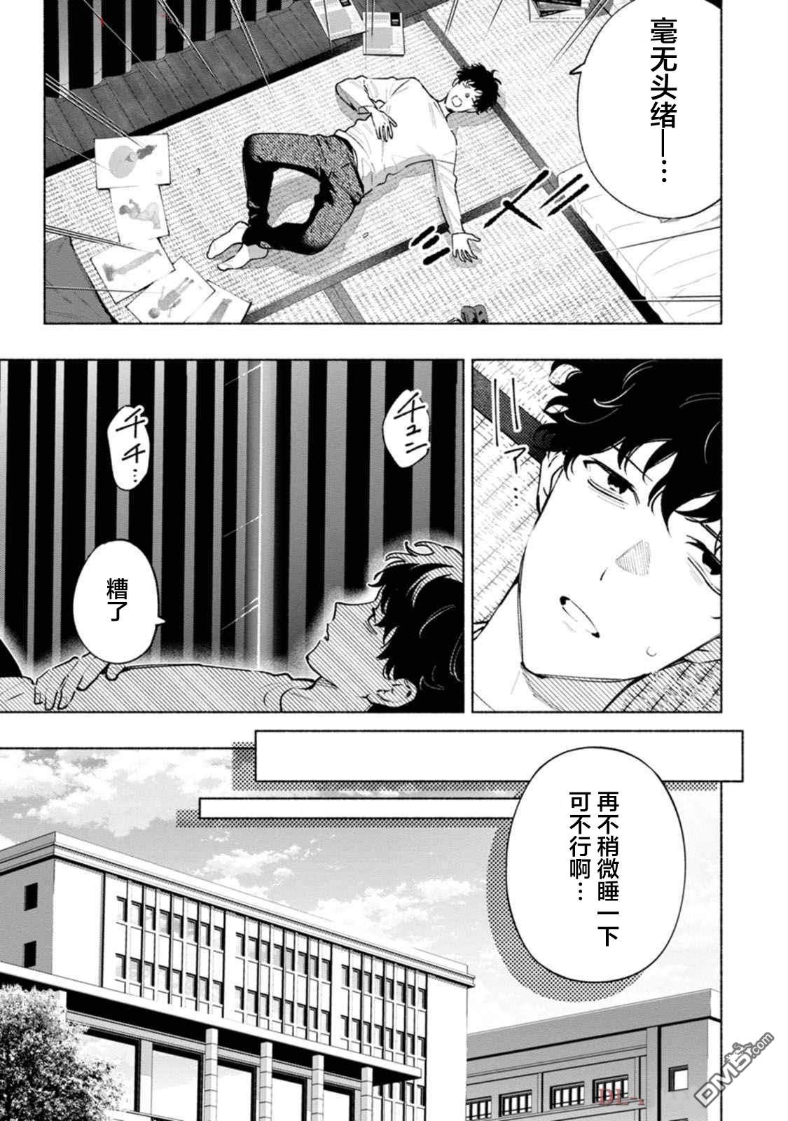 诡谲画 第2话 第3页