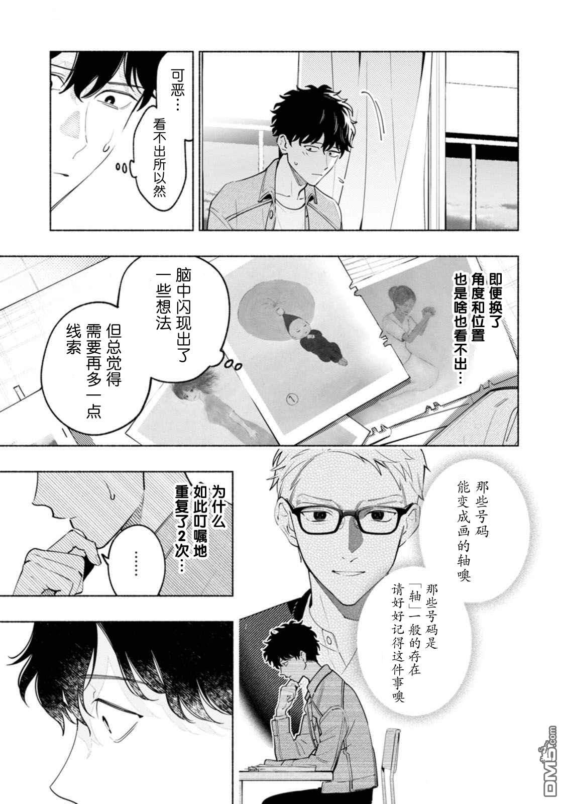 诡谲画 第2话 第31页