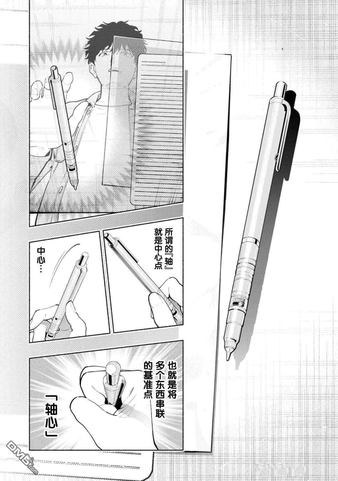 诡谲画 第2话 第32页