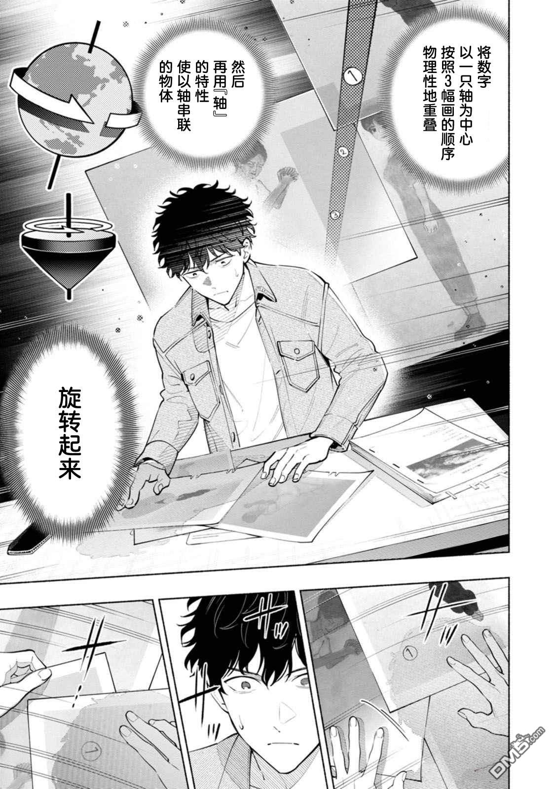 诡谲画 第2话 第33页