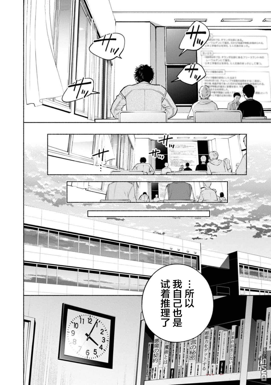 诡谲画 第2话 第34页