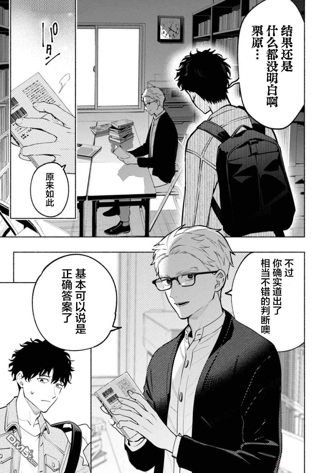 诡谲画 第2话 第35页