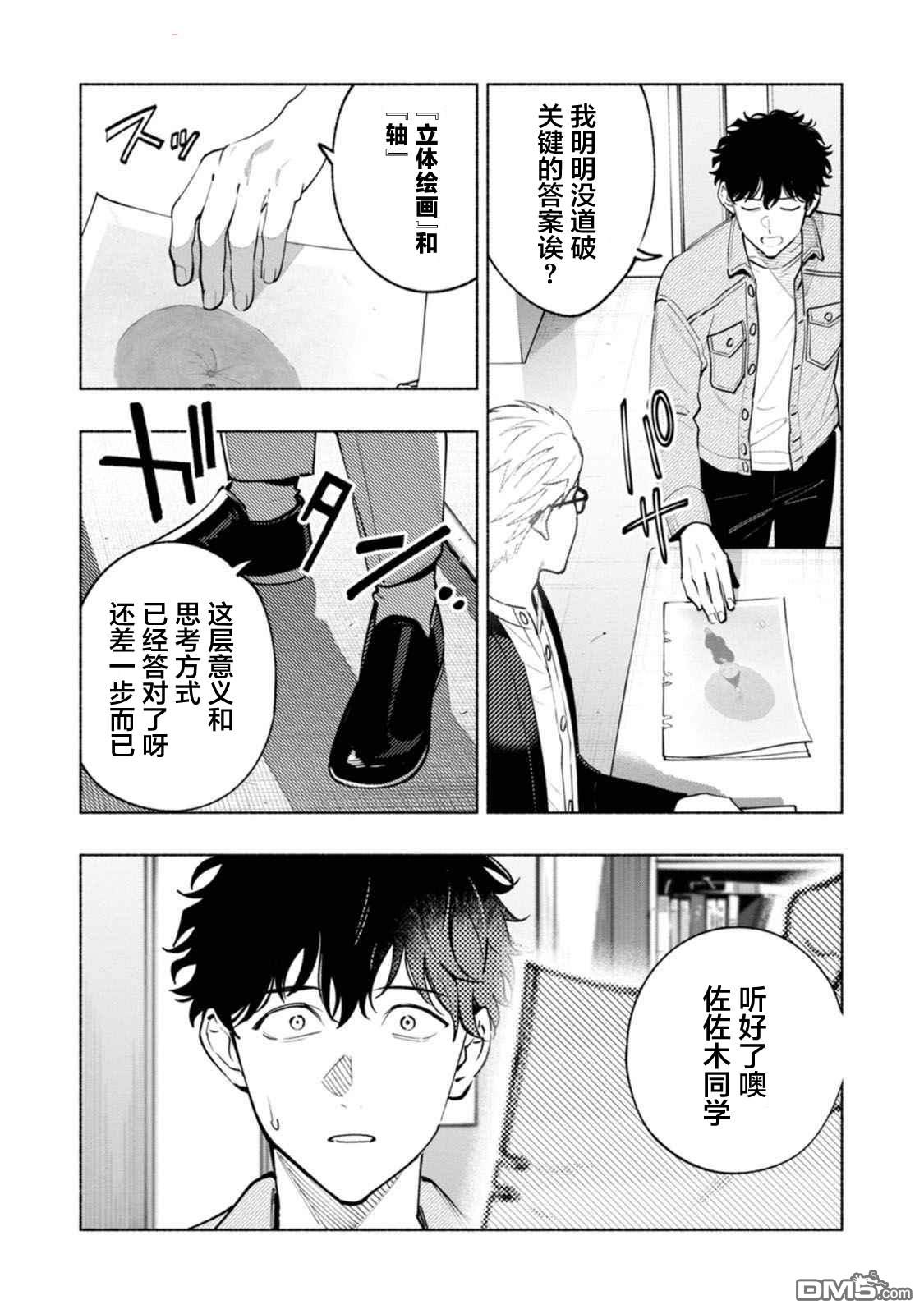 诡谲画 第2话 第36页