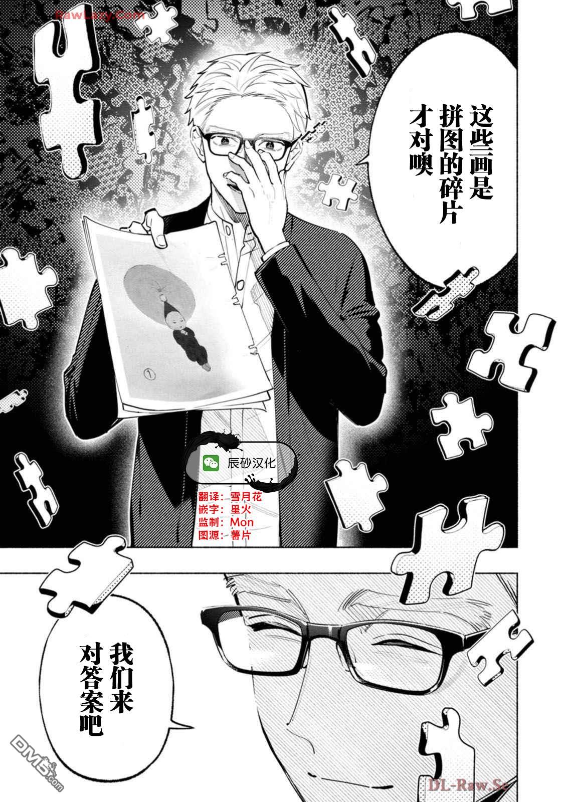 诡谲画 第2话 第37页