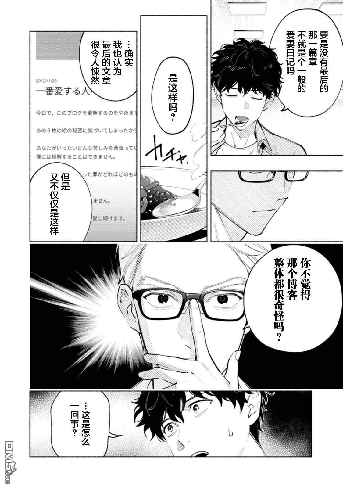诡谲画 第2话 第6页