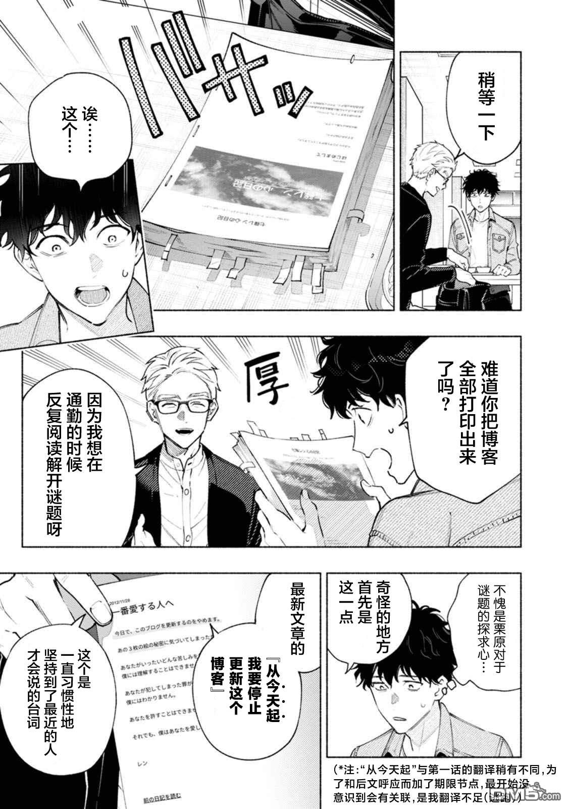 诡谲画 第2话 第7页