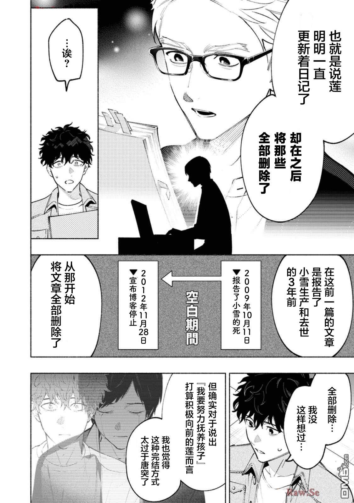 诡谲画 第2话 第8页