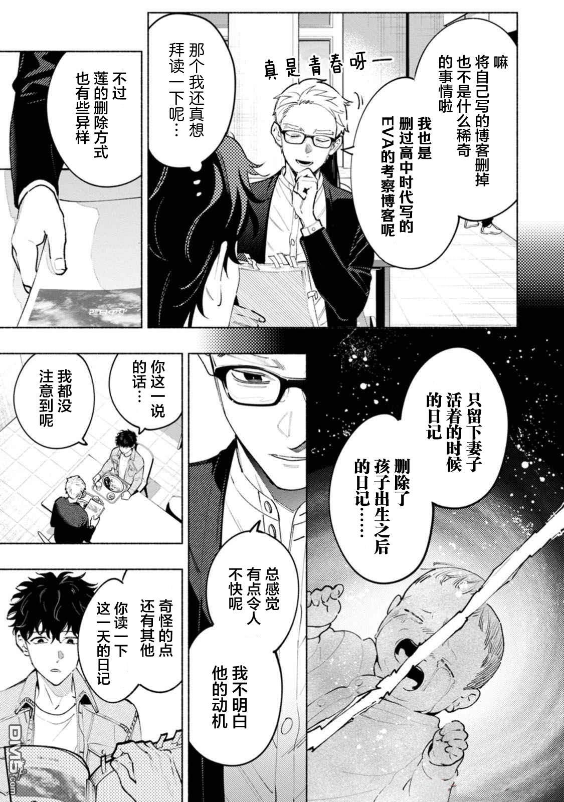 诡谲画 第2话 第9页
