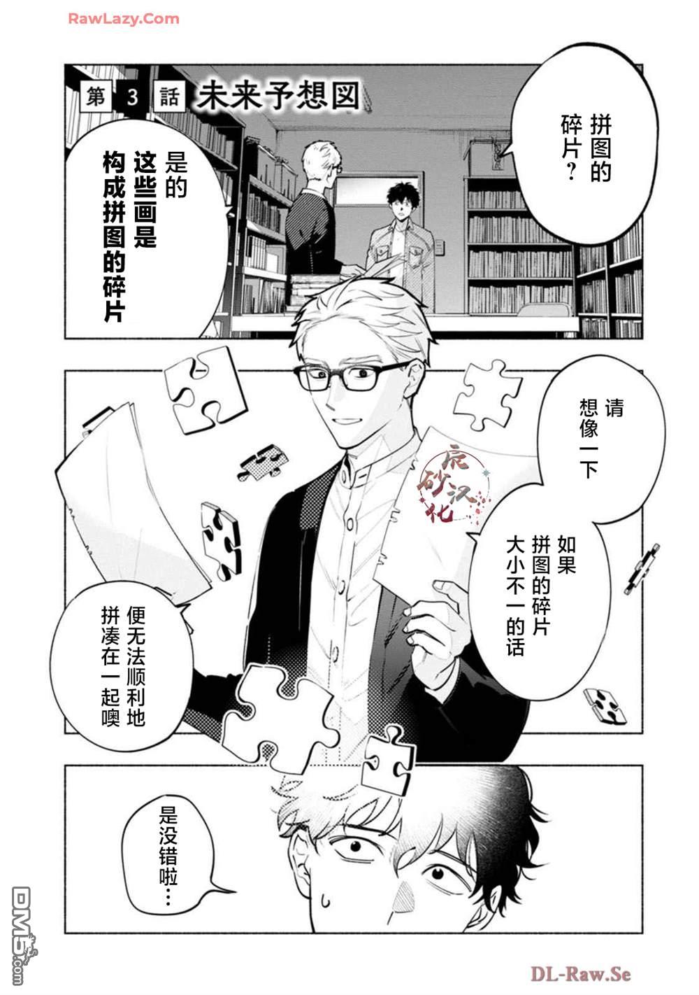 诡谲画 第3话 第1页