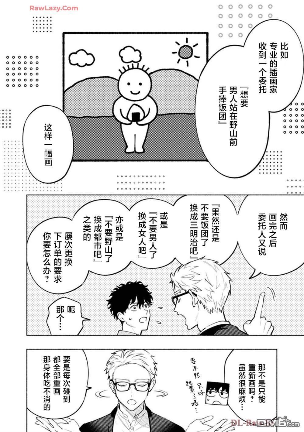 诡谲画 第3话 第10页
