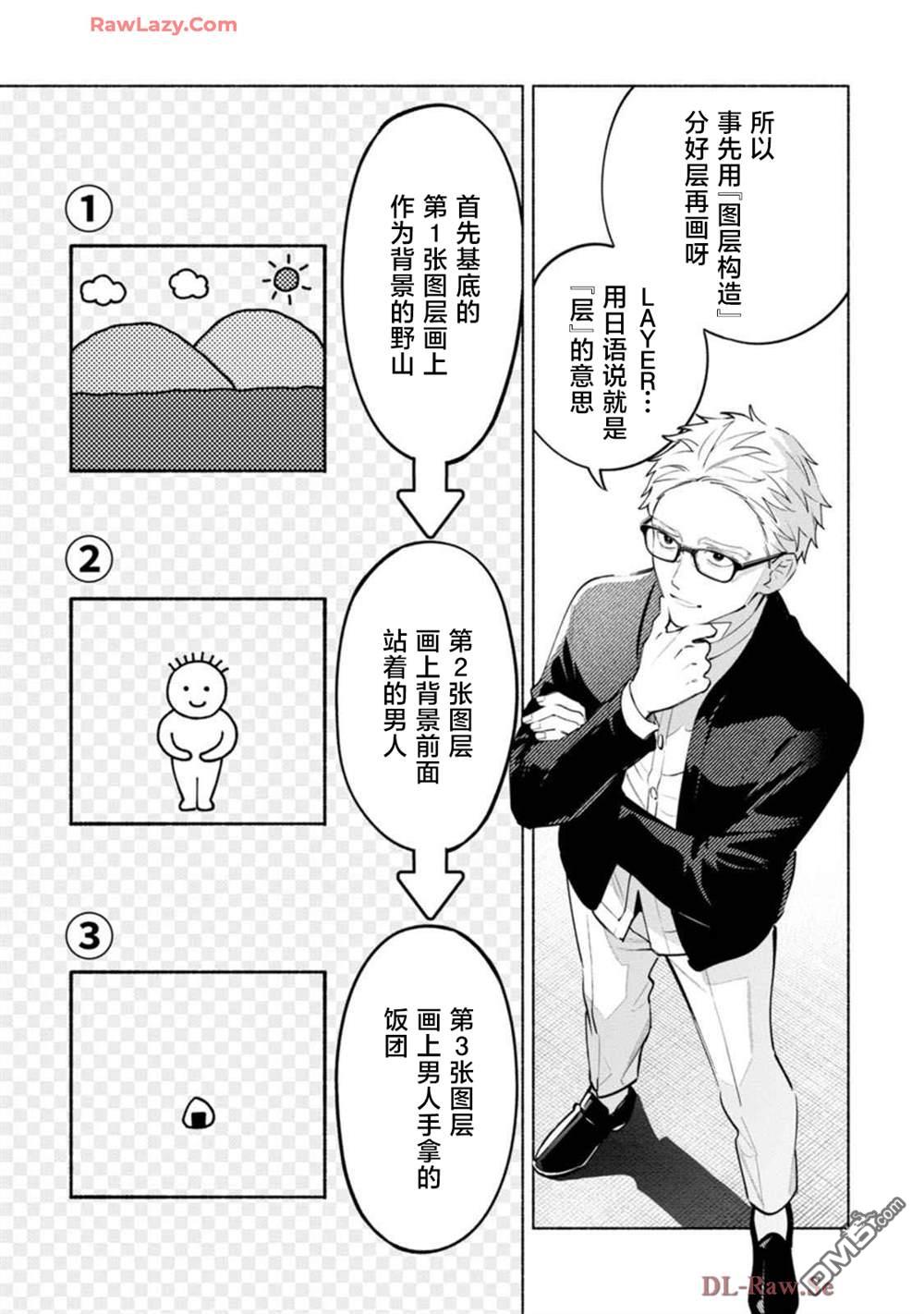 诡谲画 第3话 第11页