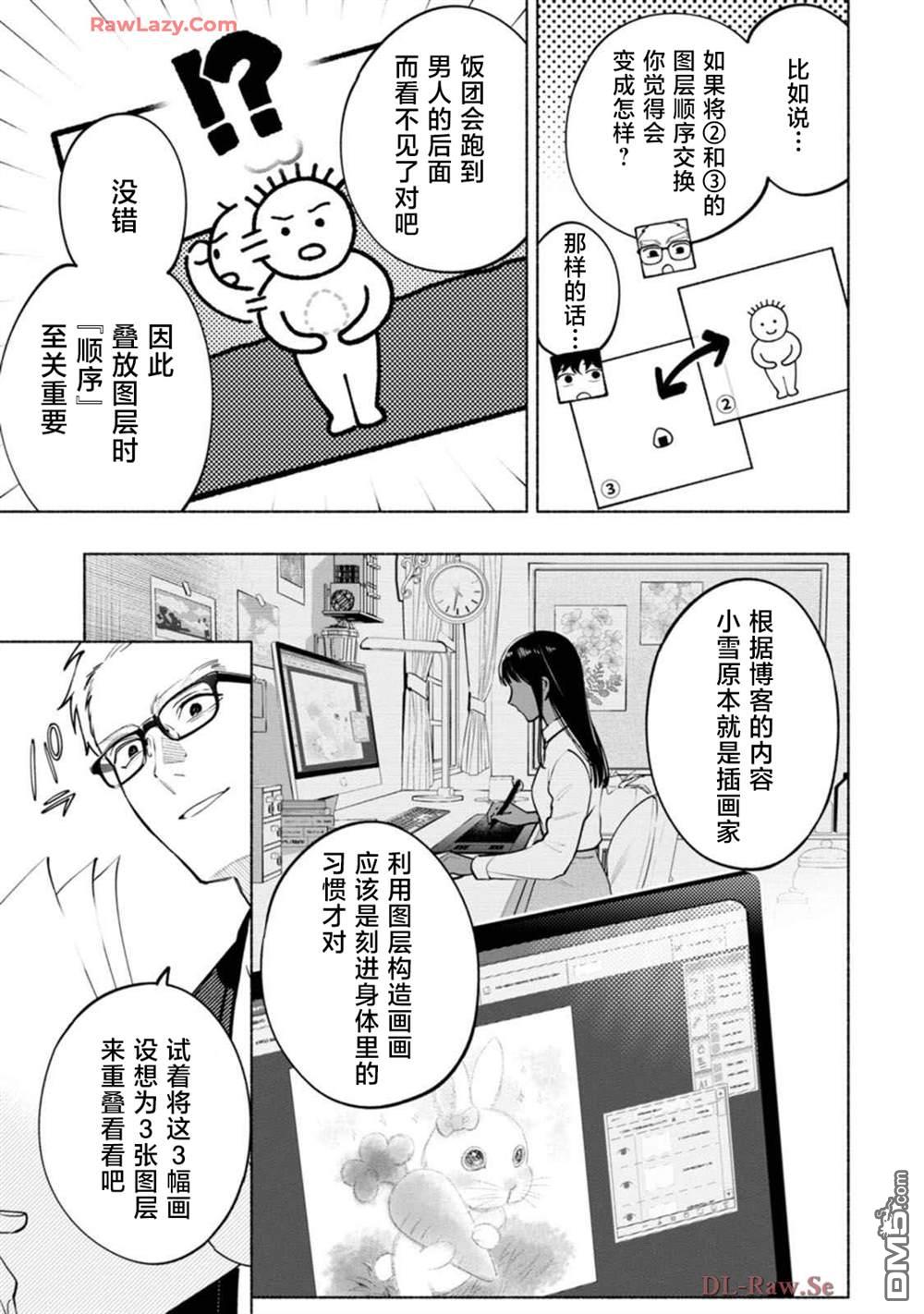 诡谲画 第3话 第13页