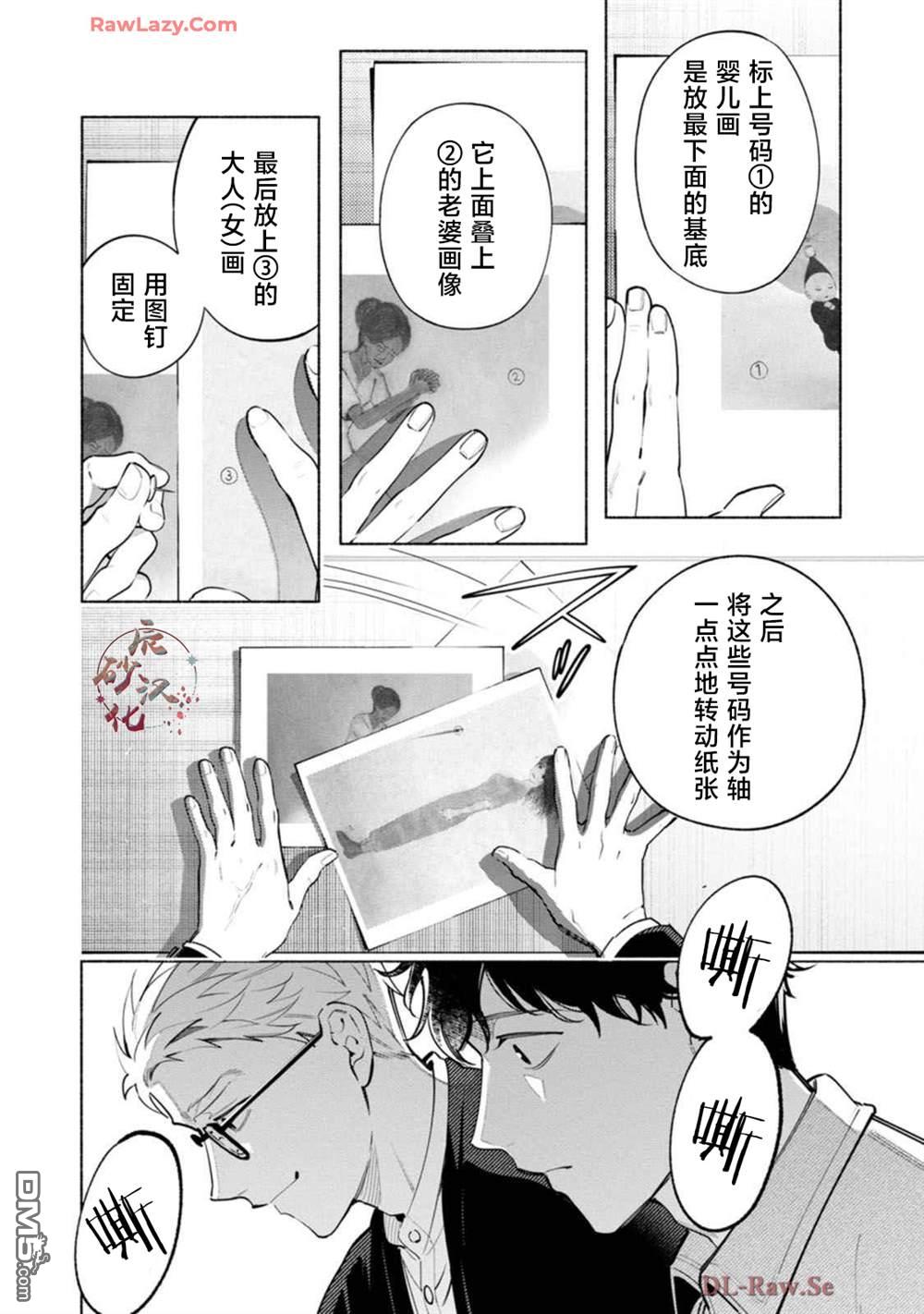 诡谲画 第3话 第14页