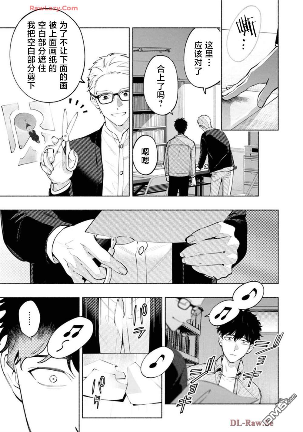 诡谲画 第3话 第15页