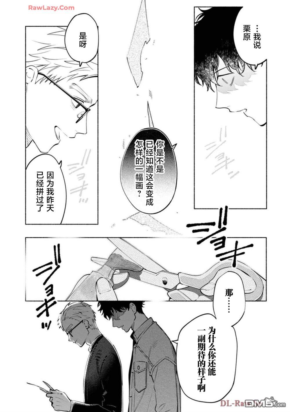 诡谲画 第3话 第16页