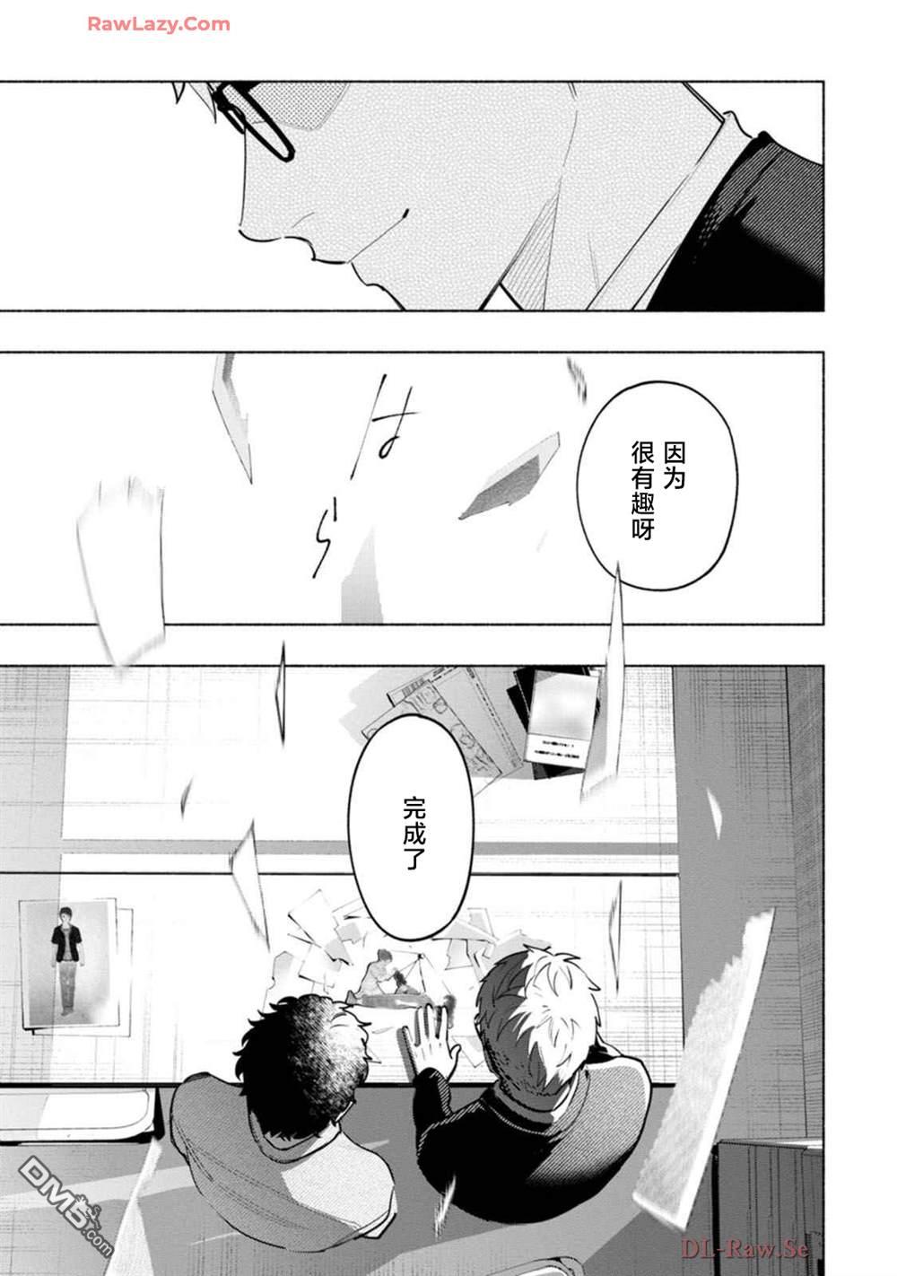 诡谲画 第3话 第17页