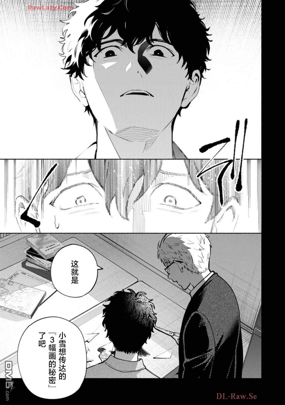 诡谲画 第3话 第19页