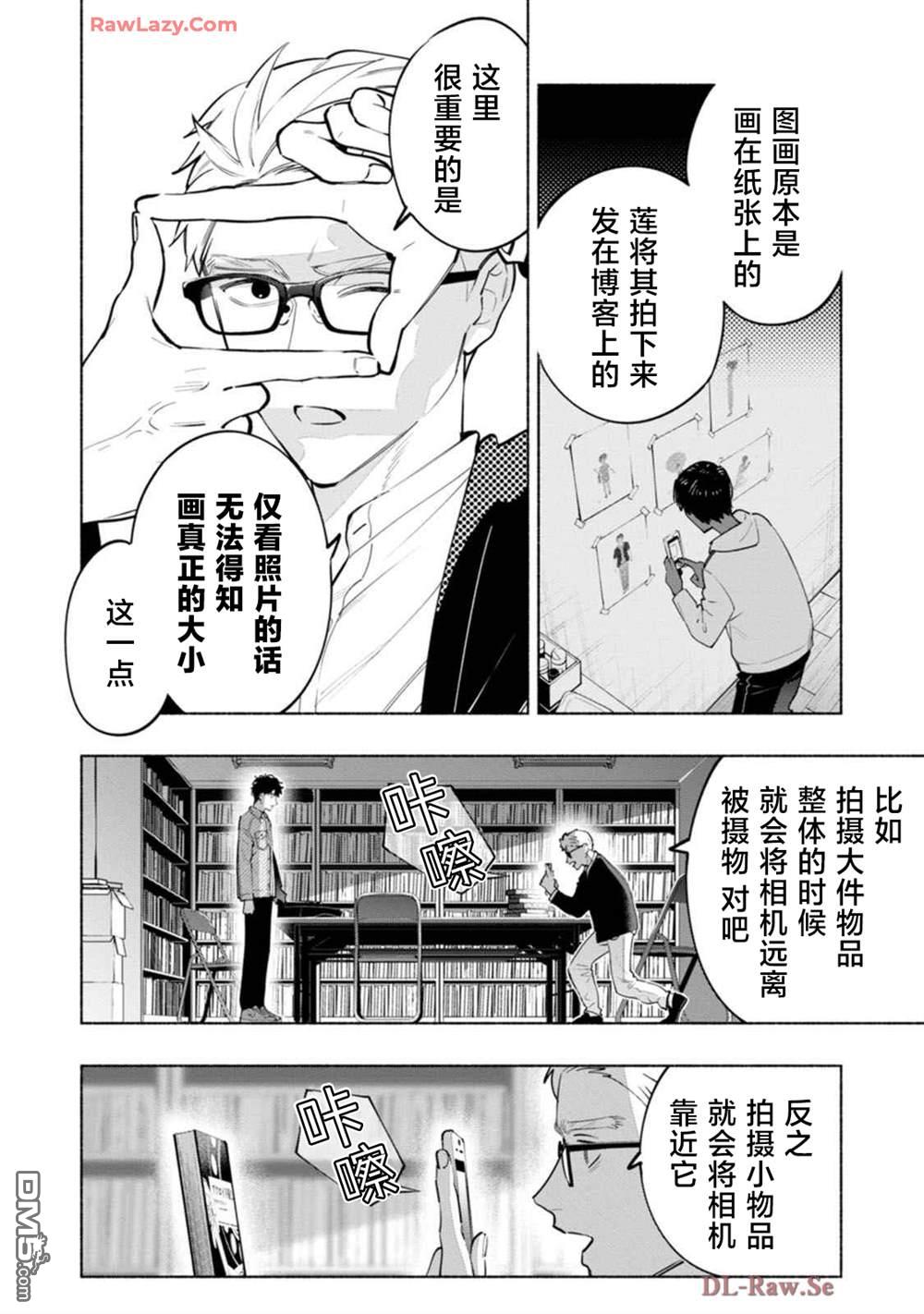 诡谲画 第3话 第2页