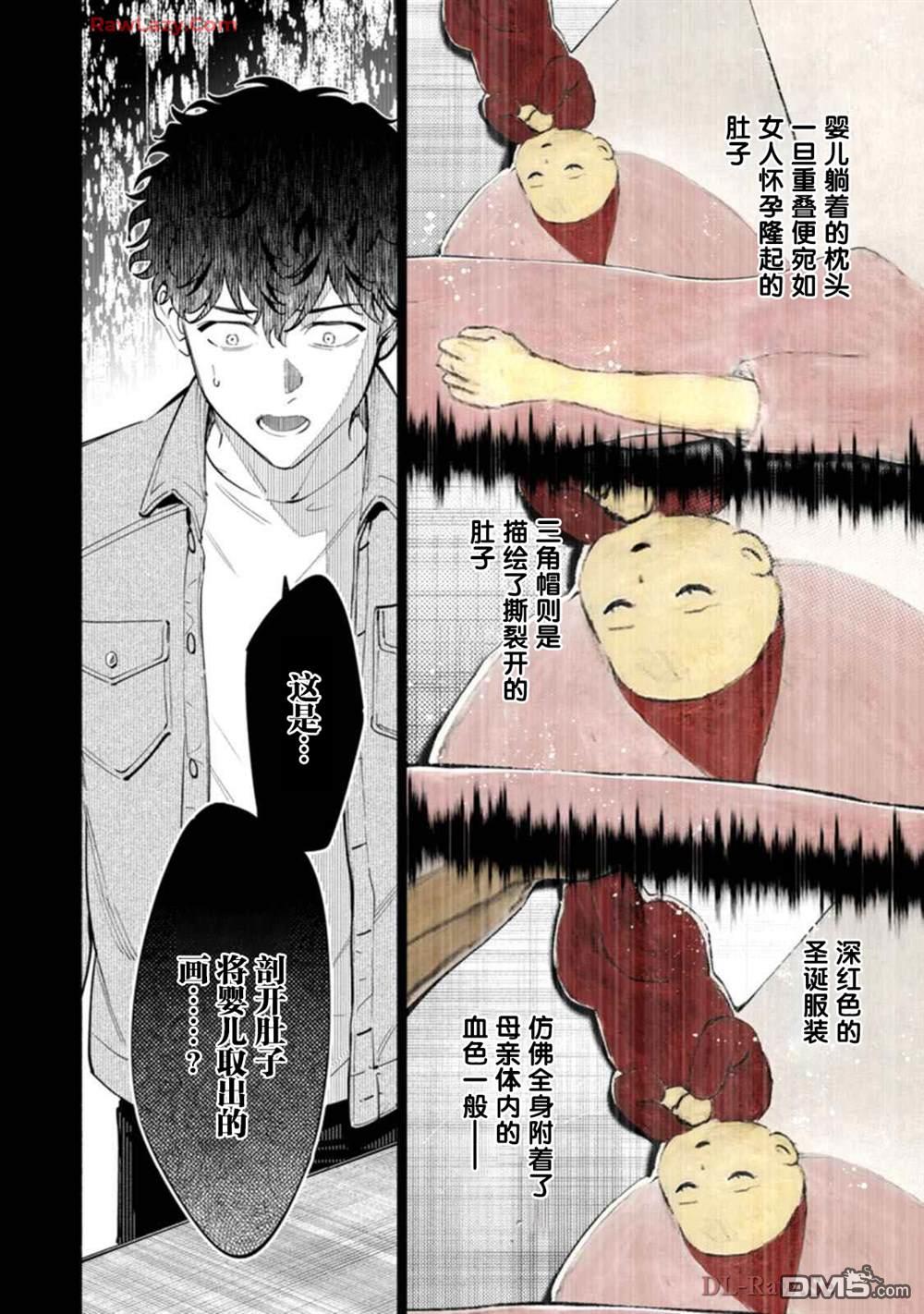 诡谲画 第3话 第20页