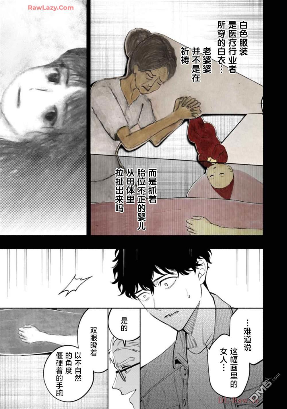 诡谲画 第3话 第21页