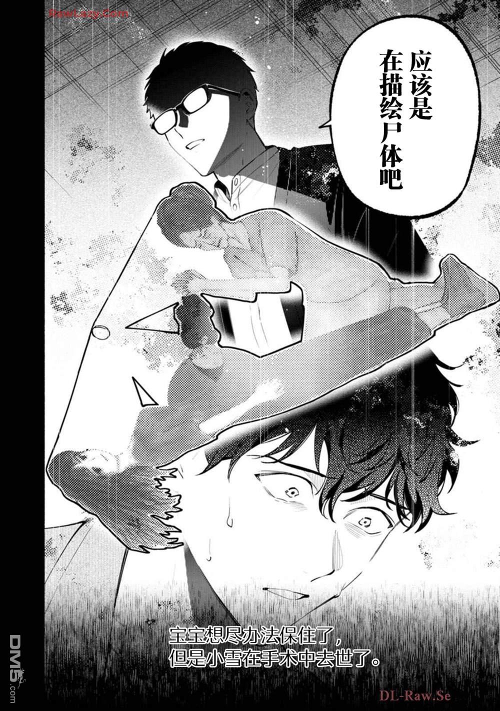 诡谲画 第3话 第22页
