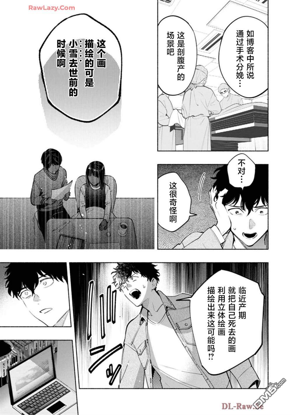诡谲画 第3话 第23页