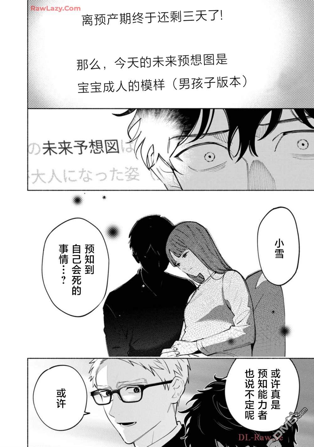 诡谲画 第3话 第24页