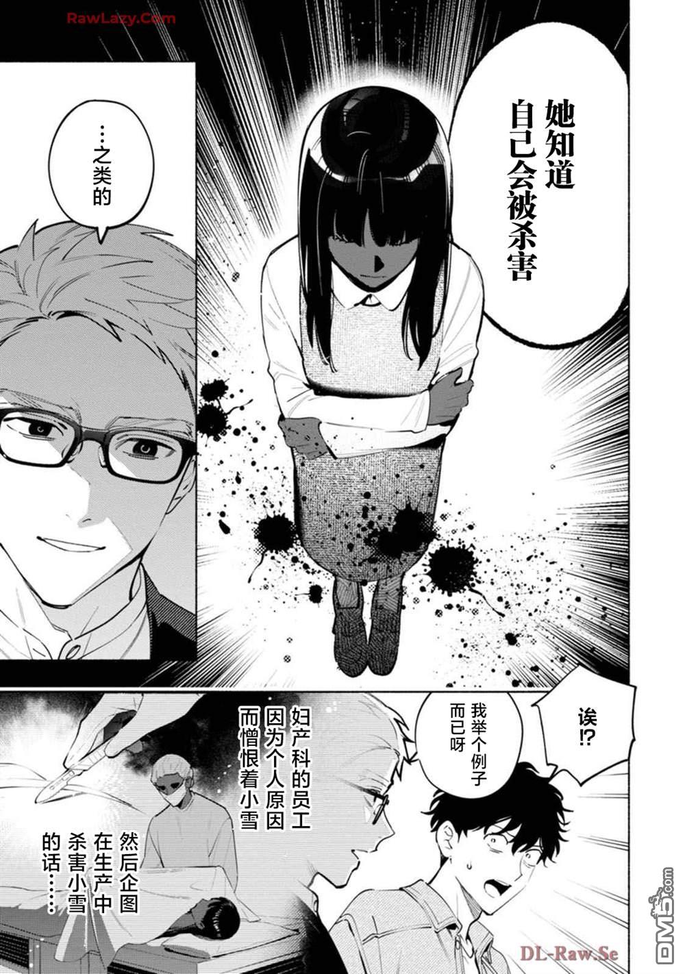 诡谲画 第3话 第25页
