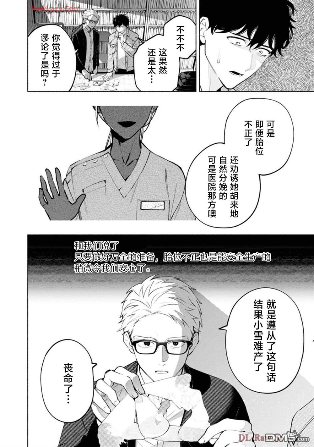 诡谲画 第3话 第26页