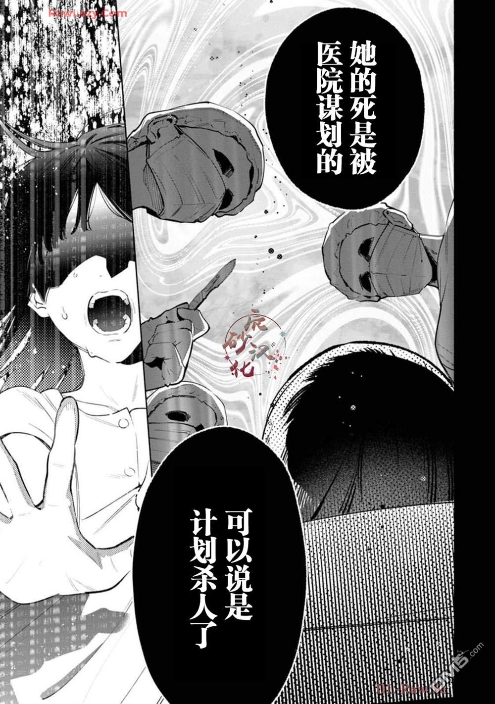 诡谲画 第3话 第27页