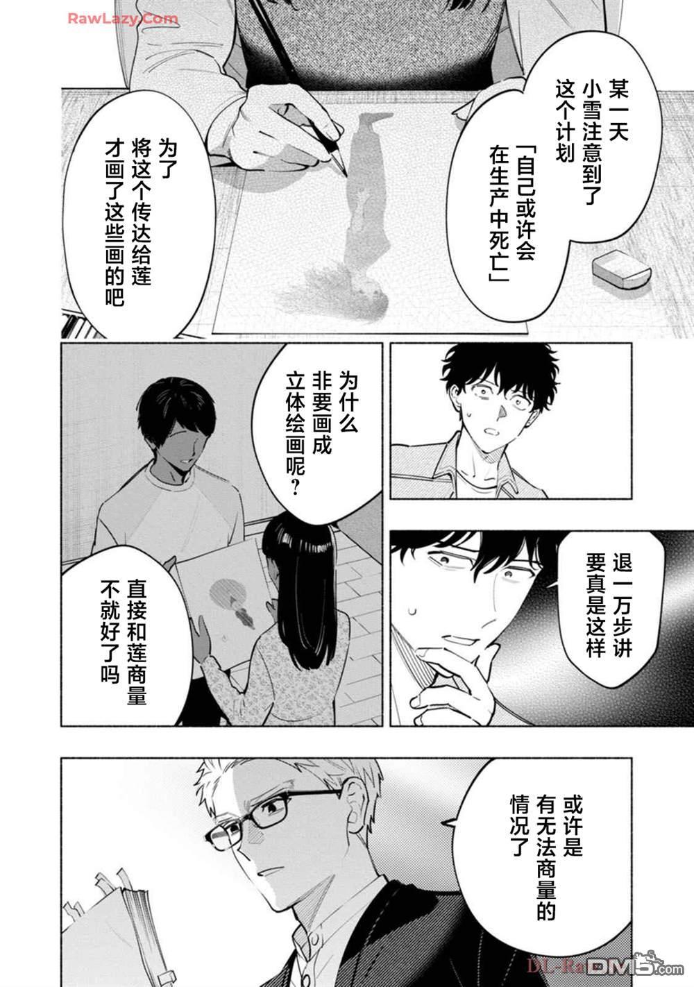 诡谲画 第3话 第28页