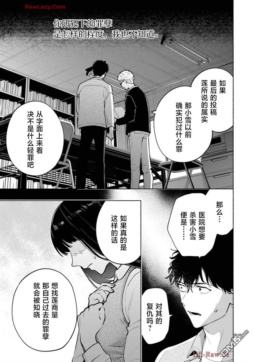诡谲画 第3话 第29页