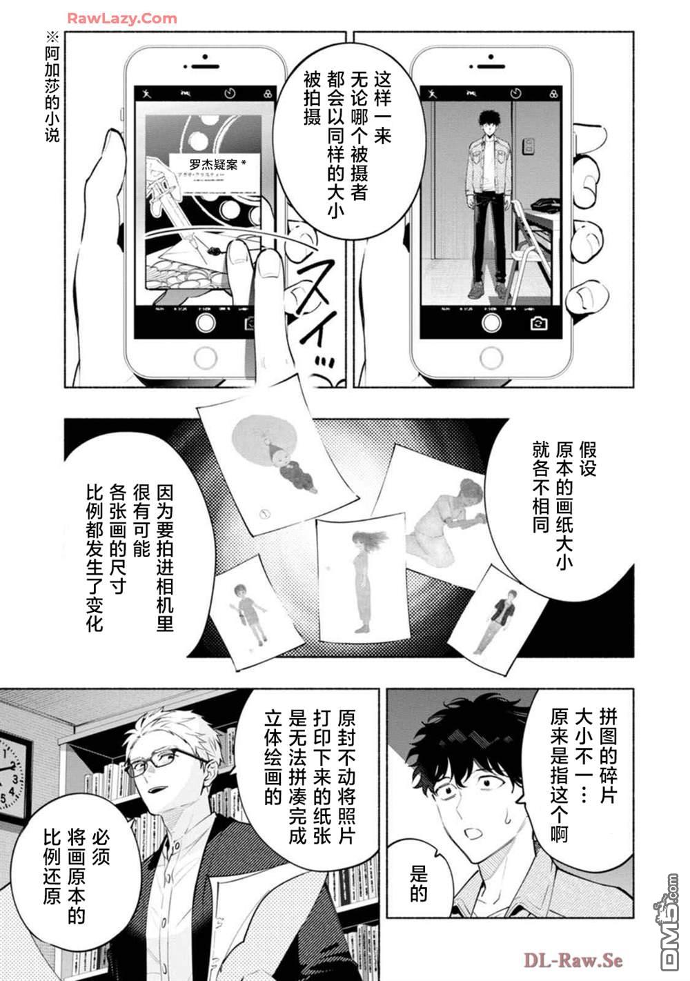 诡谲画 第3话 第3页